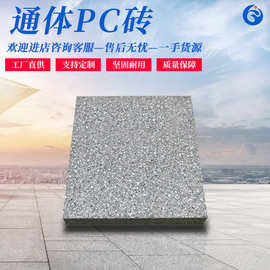 广州PC生态砖 抛光砖厂家 万科地产指定仿石材材料公司 防潮