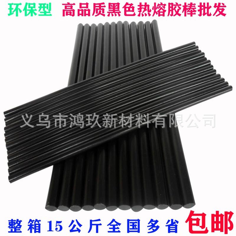 黑色热熔胶棒 11mm7mm环保型热溶胶条整箱12公斤厂家批发多省包邮