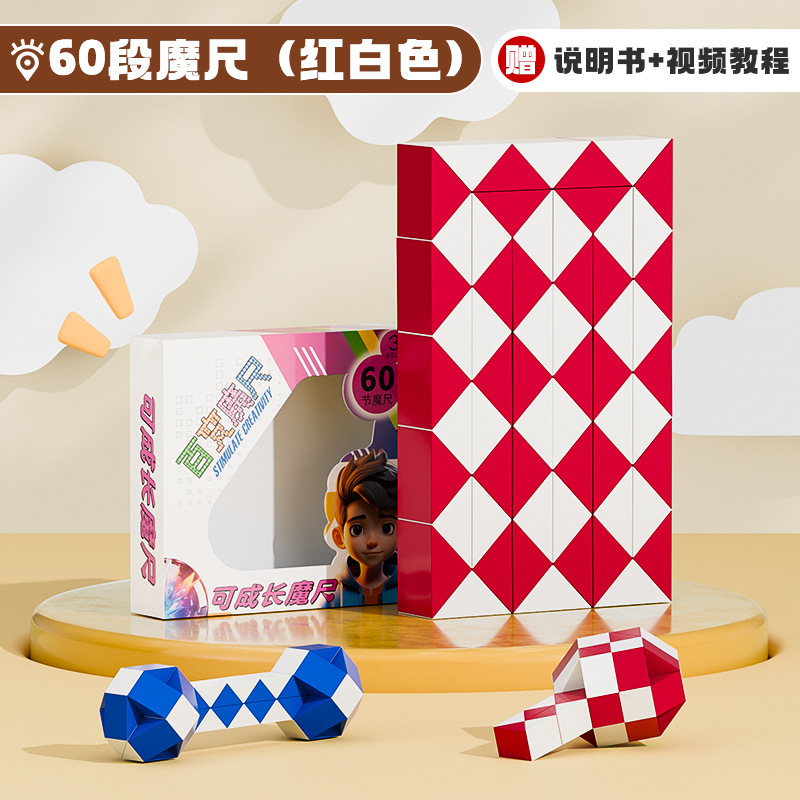 百变魔尺24段幼儿园36节小学生魔方48儿童72马卡龙益智玩具魔棍|undefined