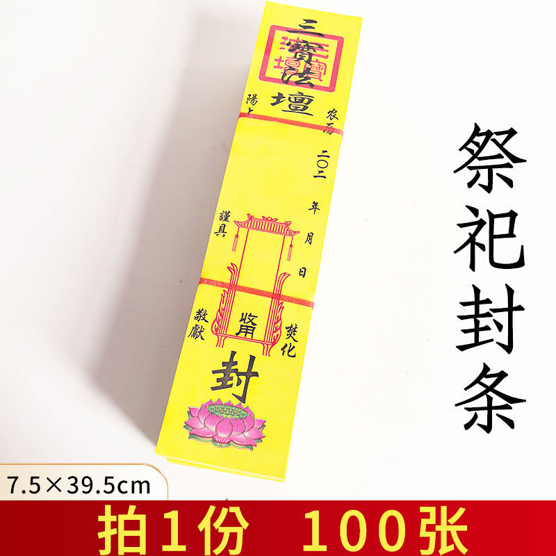 Tomb Sealing Envelope for Qingming Festival, Ancestor Worship Paper Gift