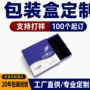 定做覆膜抽拉式彩印纸盒