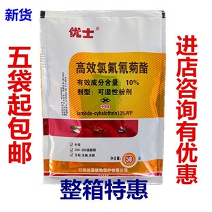 Ush High-Efficiency Cyhalothrin 10% Wettable Powder to Kill Flies, Mosquitoes, Cockroaches and Insecticides for Farms