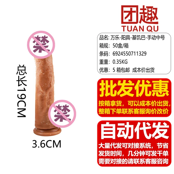 [Press the box ｜ Cost price] Wanle-penis-base hunger babe-manual medium number