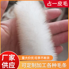 仿水貂毛条斗篷唐装旗袍袖口皮草辅料1.2cm-3.0cm三公分毛条袖口