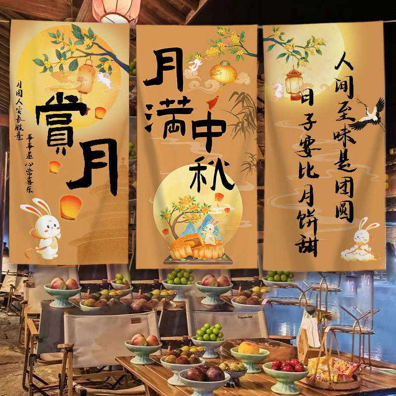 中秋節のお祝いショップショッピングモール幼稚園活動装飾吊り布吊りストリップ建国記念日背景壁背景写真バナー|undefined