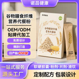 亚麻籽膳食代餐粉果蔬粉饱腹感强谷物膳食纤维代餐粉蛋白粉贴牌