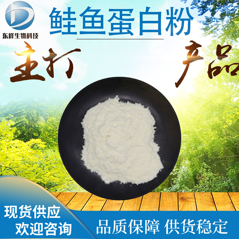 Dna90% Salmon Protein Powder Ready Supply Food Solid Beverage Raw Materials Free Shipping Salmon Protein Powder Dna90% Salmon Protein Powder Ready Supply Food Solid Beverage Raw Materials Free Shipping Salmon Protein Powder
