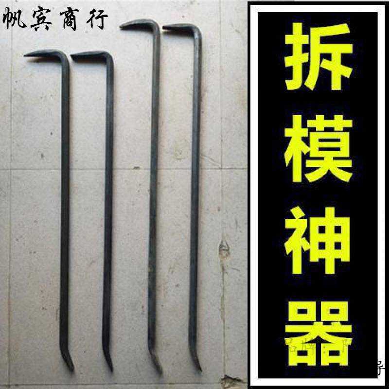 多功能特种六角钢木工拆装模板7字型撬棍 木模铝模调模器专用工用