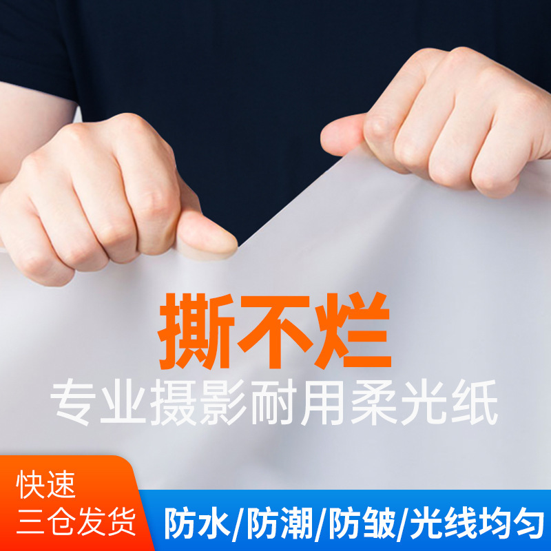 Sulfuric acid paper photography soft light paper soft light screen butter paper studio shooting props reflector soft light cloth canopy screen support