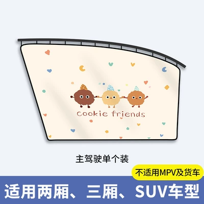 Car sunshade side curtain embedded Car curtains - main-driver-single-pack