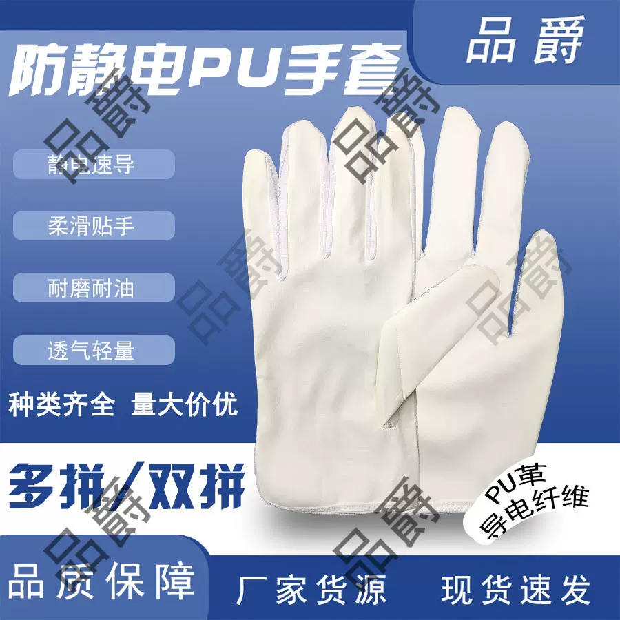 米色皮革防静电PU手套五指双多拼制造业电子车间作业实验劳保手套