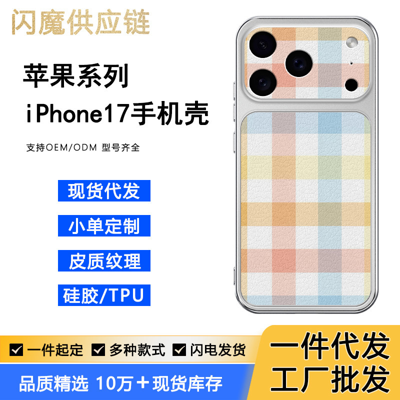 One-Piece Mini Colorful Plaid Soft Case Suitable for Apple 15 Phone Case iPhone 17 Pro Max Protective Cover One-Piece Mini Colorful Plaid Soft Case Suitable for Apple 15 Phone Case iPhone 17 Pro Max Protective Cover