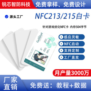 �F؛NFC���ӿ�Ntag215�׿���ӡˢ�D��213�Б�С���������N�X�ſ�