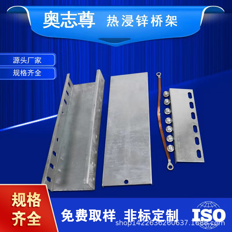 奥志尊 热浸锌桥架 热镀锌热侵锌室外防腐防锈槽式梯式 500*100