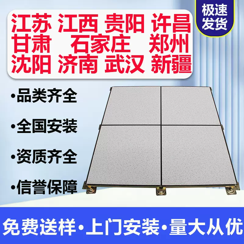全钢pvc防静电地板600×600高架空陶瓷网络机房硫酸钙活动地板