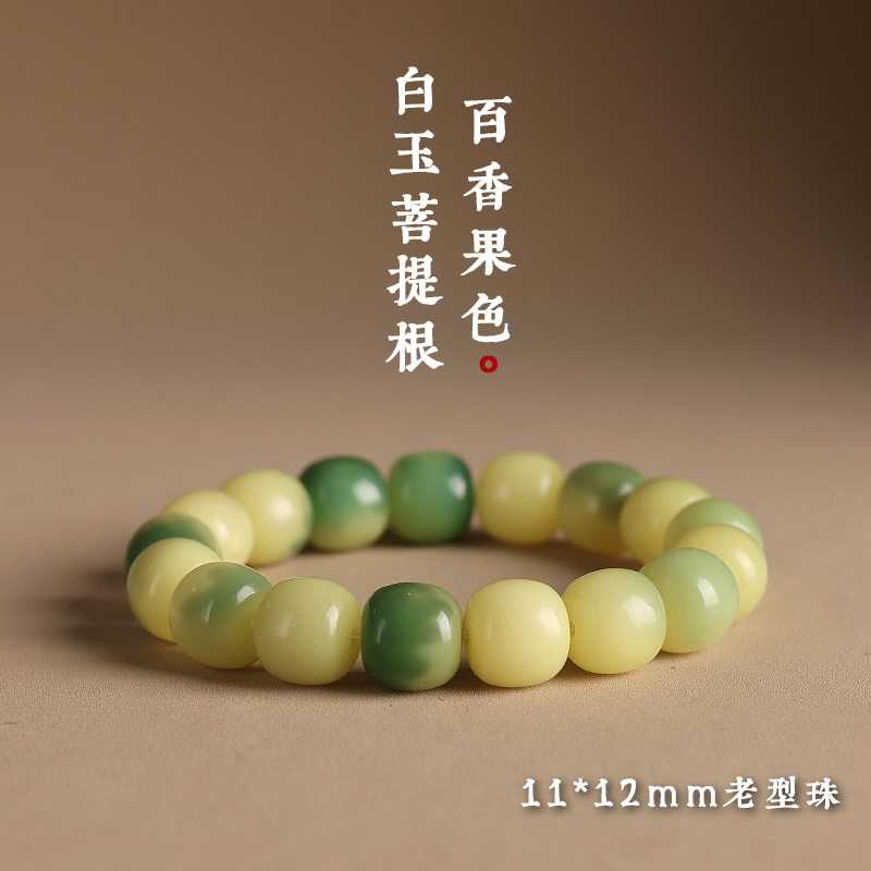 女性用白翡翠菩提根ブレスレット、指巻きソフト菩提ビーズ、男子学生用グラデーションブレスレット|undefined