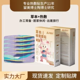 暖贴、暖宝宝;护眼罩;蒸汽眼罩