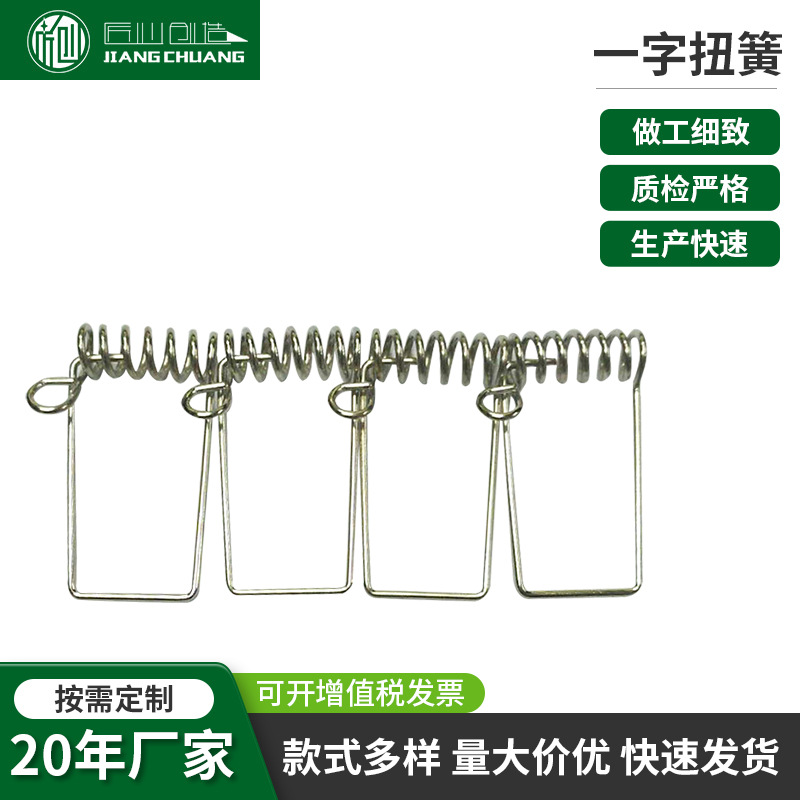弹簧机电镀注塑工艺制作碳钢线一字扭簧批发