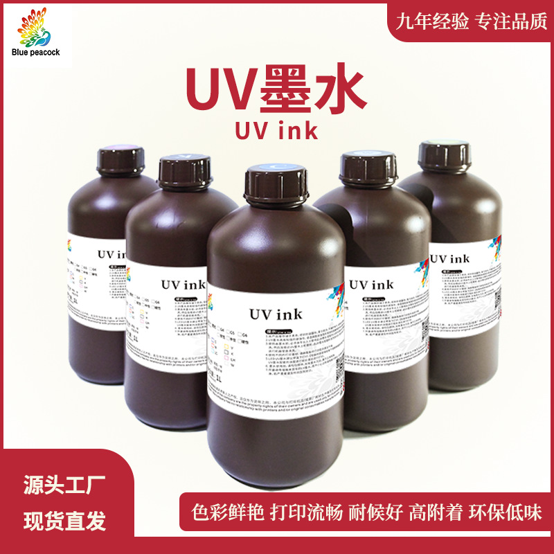 LEDUV打印墨水G5 G6 柯尼卡 东芝硬柔性皮革亚克力UV油性墨水