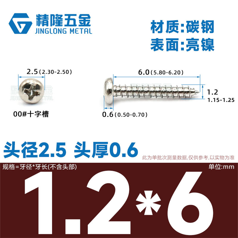 PA1/1.2/1.4/1.7/2/2.3/2.6/3/4/5/5/4ハード盤ねじ丸頭タッピング先ねじ