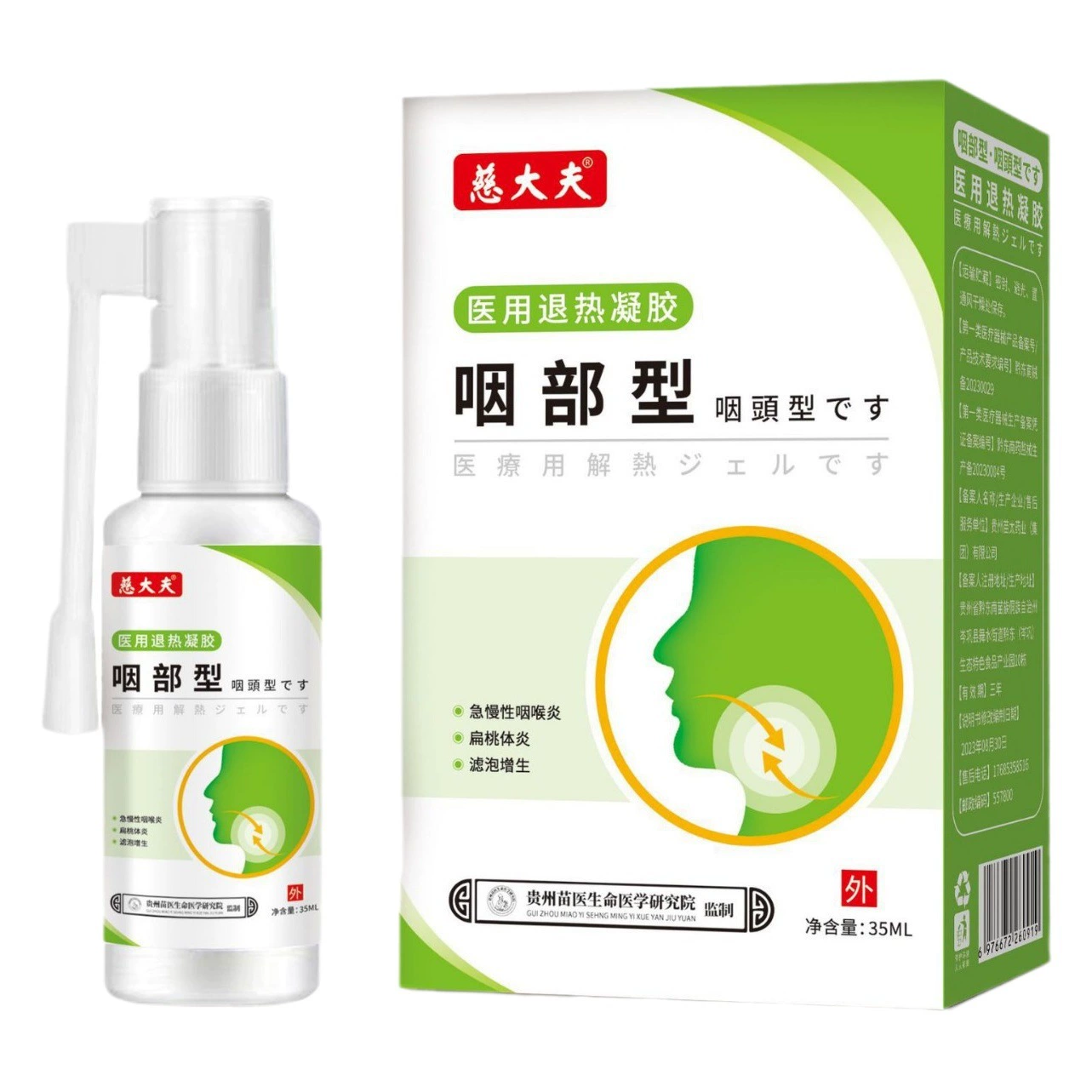 Медицинский гель от лихорадки и воспалений горла, тонзиллита и фарингита от доктора Ци, оптом, противовоспалительный, прямые поставки от производителя.