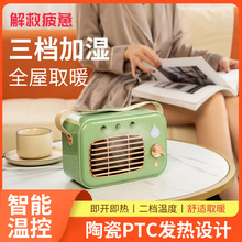 跨境新款暖風機卧室加濕取暖家用小型桌面PTC陶瓷發熱智能電暖器