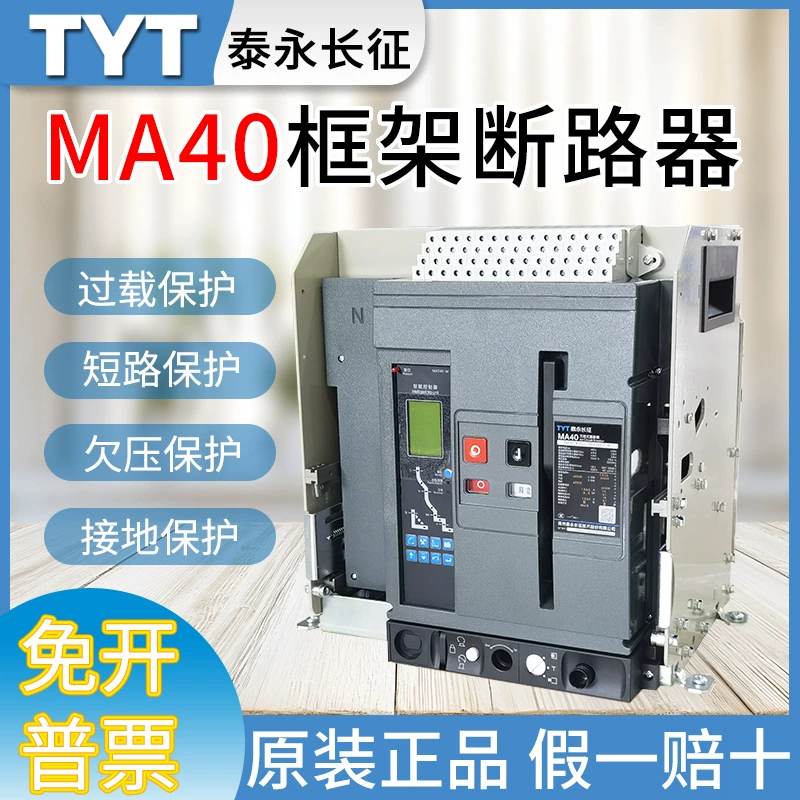 Guizhou Taeyong Long March MA40 серии воздушный выключатель 3P4p интеллектуальный универсальный выключатель в рамке
