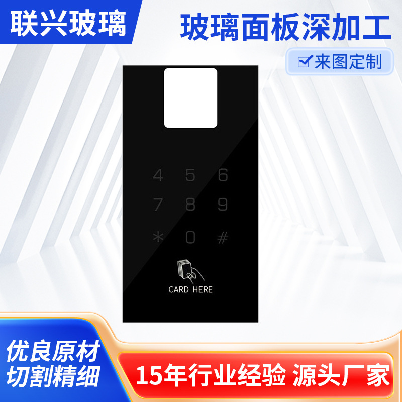门锁玻璃面板厂家 触摸密码玻璃面板 玻璃感应开关面板视窗
