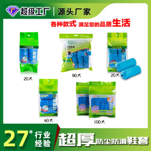 Super Custom Thickened Disposable Shoe Cover Household Non-slip Wear-resistant Plastic Foot Cover Home Indoor Non-woven Shoe Cover