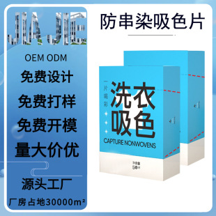 Oem Custom-Made Anti-Cross-Color Color-Absorbing Tablets for Clothes, Anti-Staining Laundry Tablets, Washing Machine Color Protection Color Master Sheets, Color Separation