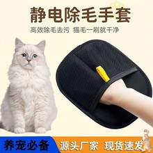 宠物五指静电除毛手套毛发清理双向猫毛刷家用除毛用品跨境款批发