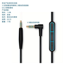 严适用 qc25i头戴式降噪耳机线 QC25耳机线  唛线 博士音频耳机线