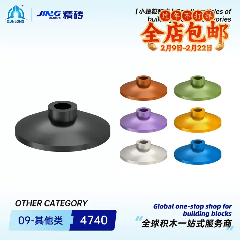 群隆精砖4740小颗粒积木兼容国产拼装2 x2倒置碟形积木零件批发