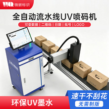 微嵌UV喷码机 瓦楞纸箱包装盒防伪追溯打码机 流水线包装印刷设备
