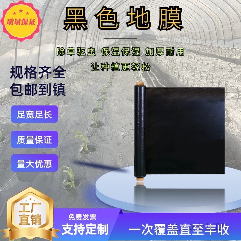 农用种植加厚抗老化黑地膜塑料薄膜除草防草大棚果树