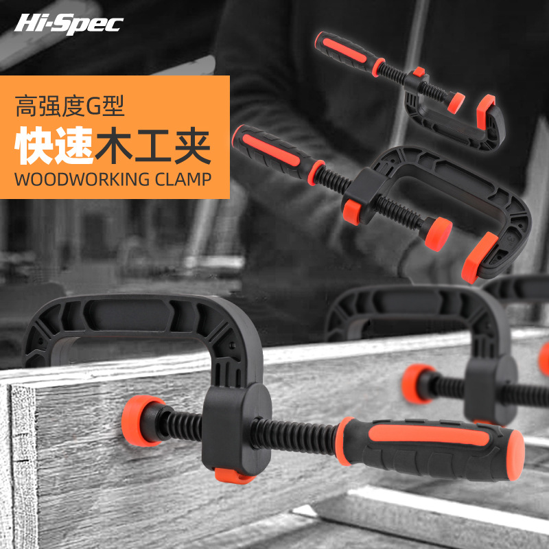 Hi-Spec 快速夹c型夹g型夹木工夹卡子夹固定器大力夹强力夹子工具
