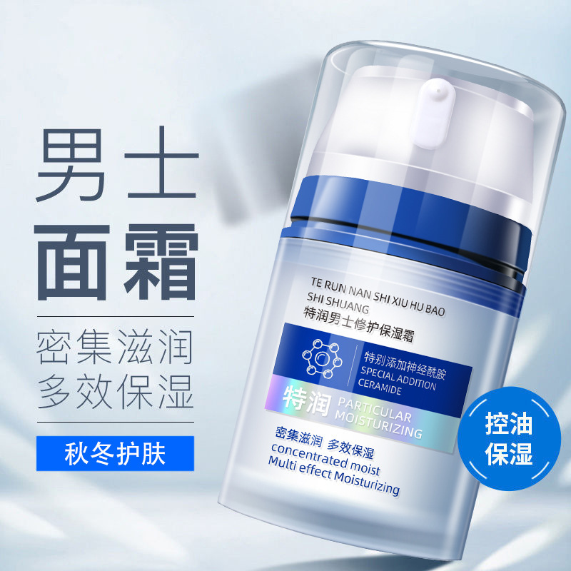 Genuine Men's Moisturizing Cream Lightweight and non-sticky Autumn and Winter Hydrating Brightening Skin Color Anti-dry Extramurative Moisturizing Cream