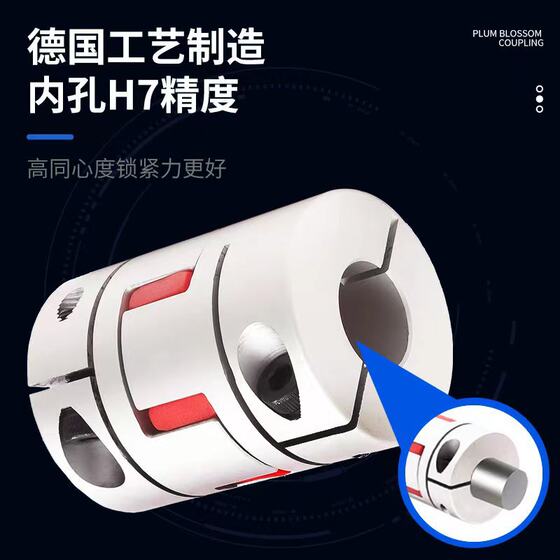 Zhejiangao Plum Blossom Coupling Aluminum Alloy Plum Blossom Claw Elastic Clamping Coupling Screw Rod Servo Motor High Torque