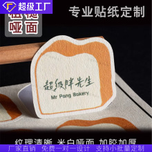 树纹纸不干胶贴纸定制粗糙哑面花店奶茶标签定做logo商标订制印刷