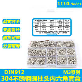 1110PCS爆款M3系列不锈钢304圆柱头内六角螺钉配平垫螺母组合套装