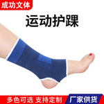 厂家供应针织运动护踝批发篮球登山骑行保暖脚踝运动护脚踝护具