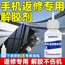 手机解胶剂拆屏去除B-7000屏幕后盖胶拆机中框胶水去胶剂清理解胶