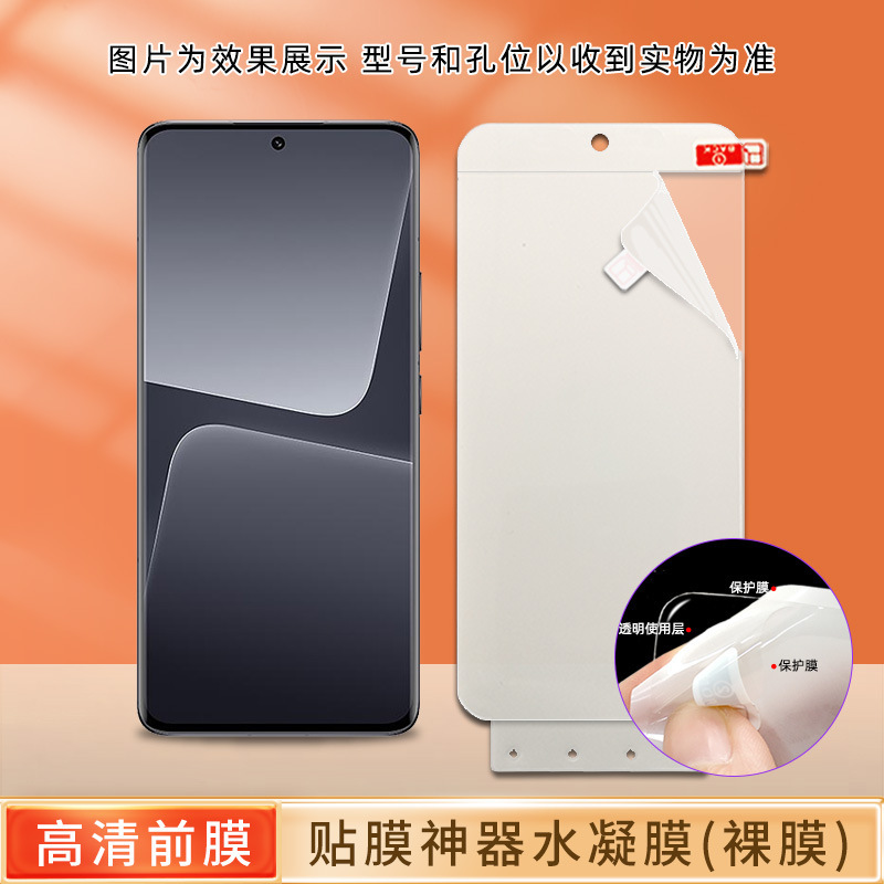 适用小米15ultra/14pro手机软膜全包边pocoX7/6贴膜神器TPU水凝膜|undefined