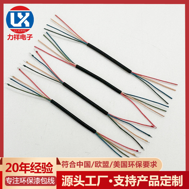 批发1.2mm4芯漆包线 蓝牙耳机线材并线