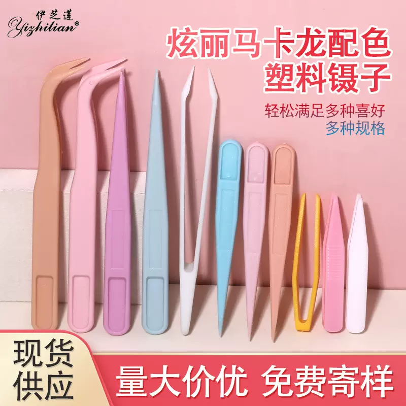 塑料夹子 镊子批发 手工diy美甲镊子 尖头弯头塑料镊子 塑料夹