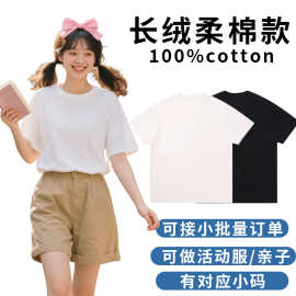 纯棉短袖T恤女纯白色圆领宽松大码男diy定logo演出聚会班服团队服