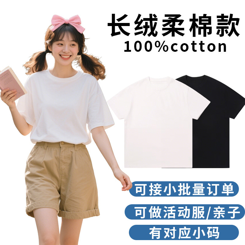 Pure Cotton Short-Sleeved T-Shirt for Women Pure White Round Neck Loose Large Size Men's DIY Custom Logo Performance Party Class Uniform Team Uniform