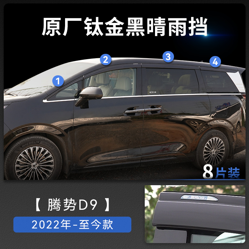 Tenxinrui es adecuado para tengshi D9 protector de lluvia original negro Guerrero coche ventana lluvia ceja lluvia escudo modificación Decoración