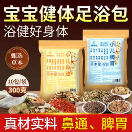 鼻通脾胃儿童泡脚药包艾草足浴包泡澡包药浴包调理脾胃儿童泡脚包