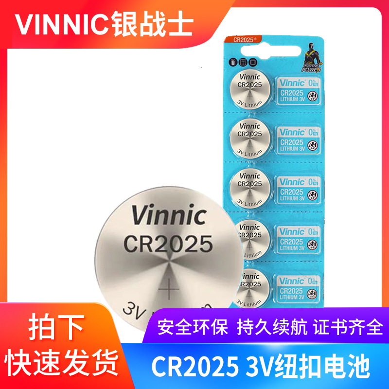 卡装vinnic/银战士CR2025汽车遥控器智能手表3V锂钮扣电池